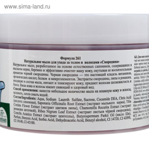 Натуральное мыло для ухода за телом и волосами "Смородина", 450 г Натуральное мыло для ухода за телом и волосами "Смородина", 450 г