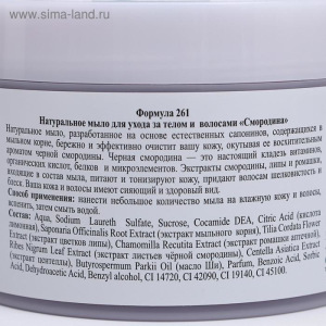Натуральное мыло для ухода за телом и волосами "Смородина", 450 г Натуральное мыло для ухода за телом и волосами "Смородина", 450 г