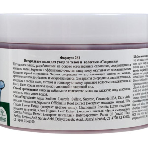 Натуральное мыло для ухода за телом и волосами "Смородина", 450 г Натуральное мыло для ухода за телом и волосами "Смородина", 450 г