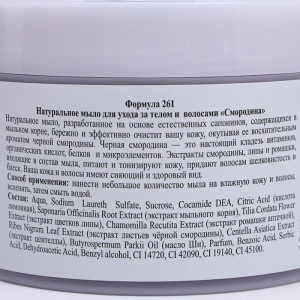 Натуральное мыло для ухода за телом и волосами "Смородина", 450 г Натуральное мыло для ухода за телом и волосами "Смородина", 450 г