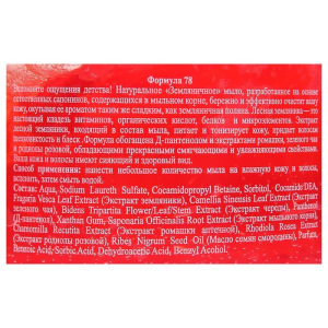 Натуральное мыло для ухода за телом и волосами "Земляничное" 450 мл Натуральное мыло для ухода за телом и волосами "Земляничное" 450 мл