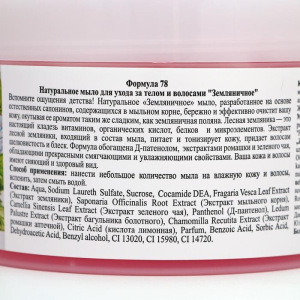 Натуральное мыло для ухода за телом и волосами "Земляничное" 450 мл Натуральное мыло для ухода за телом и волосами "Земляничное" 450 мл