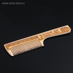 Обережная расчёска "Небесный щит", 19х4,5 см Обережная расчёска "Небесный щит", 19х4,5 см