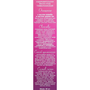 Оздоровительная Тамбуканская маска-уход для лица "Очищение" с маслом жожоба и маслом дерева Оздоровительная Тамбуканская маска-уход для лица "Очищение" с маслом жожоба и маслом дерева