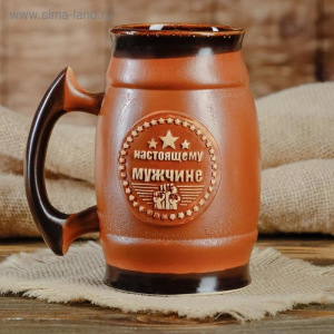 Пивной бокал "Настоящему мужчине", цвет коричневый, 0.6 л Пивной бокал "Настоящему мужчине", цвет коричневый, 0.6 л