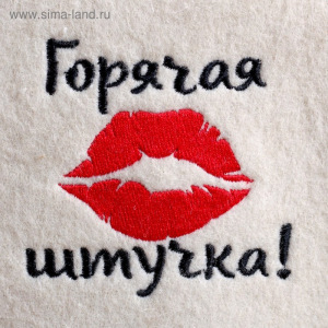 Подарочный набор "Добропаровъ": шапка "Горячая штучка" и шампунь Подарочный набор "Добропаровъ": шапка "Горячая штучка" и шампунь