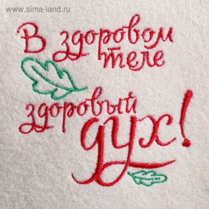 Подарочный набор "Добропаровъ": шапка "В здоровом теле здоровый дух" и шампунь Подарочный набор "Добропаровъ": шапка "В здоровом теле здоровый дух" и шампунь