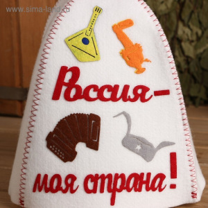 Шапка банная с аппликацией "Россия-моя страна" Шапка банная с аппликацией "Россия-моя страна"