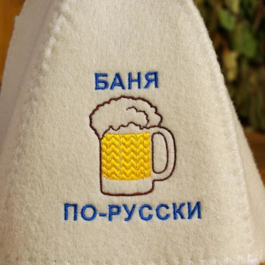 Шапка для бани "Баня по-русски", войлок, белая Шапка для бани "Баня по-русски", войлок, белая