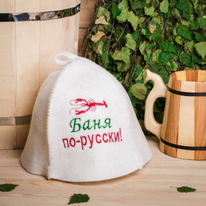 Шапка для бани "Баня по-русски", войлок, белая Шапка для бани "Баня по-русски", войлок, белая