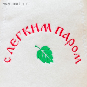Шапка для бани "С легким паром" МИКС Шапка для бани "С легким паром" МИКС