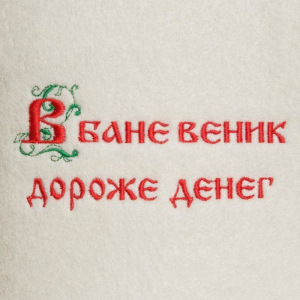 Шапка для бани "В бане веник дороже денег" МИКС Шапка для бани "В бане веник дороже денег" МИКС
