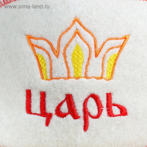 Шапка для бани с отворотом "Царь" с вышивкой, белая, войлок Шапка для бани с отворотом "Царь" с вышивкой, белая, войлок