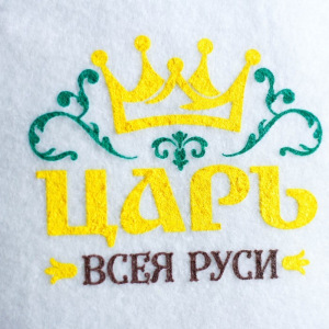 Шапка для бани с шелкографией "Царь всея Руси" Шапка для бани с шелкографией "Царь всея Руси"