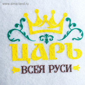 Шапка для бани с шелкографией "Царь всея Руси" Шапка для бани с шелкографией "Царь всея Руси"