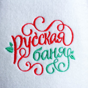 Шапка для бани с вышивкой "Русская баня" Шапка для бани с вышивкой "Русская баня"