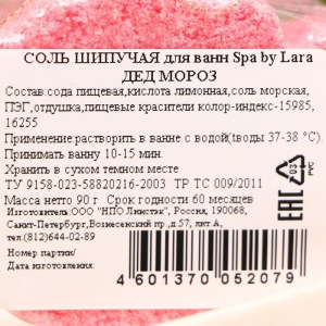 Соль шипучая для ванн Spa by Lara ароматизированная, новогодняя, микс, 90 г Соль шипучая для ванн Spa by Lara ароматизированная, новогодняя, микс, 90 г