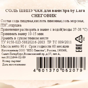 Соль шипучая для ванн Spa by Lara ароматизированная, новогодняя, микс, 90 г Соль шипучая для ванн Spa by Lara ароматизированная, новогодняя, микс, 90 г