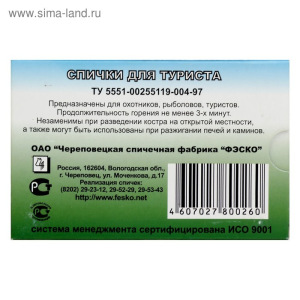 Спички для туриста наполнением 5шт. ФЭСКО Спички для туриста наполнением 5шт. ФЭСКО