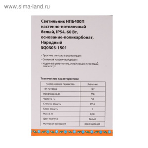 Светильник настенно-потолочный TDM НПБ400П "Народный", Е27, 60 Вт, IP54, до +130°, белый Светильник настенно-потолочный TDM НПБ400П "Народный", Е27, 60 Вт, IP54, до +130°, белый