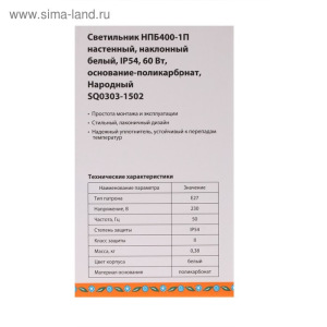 Светильник TDM НПБ 400-1П "Народный", Е27, 60 Вт, IP54, до +100°, настенный, белый Светильник TDM НПБ 400-1П "Народный", Е27, 60 Вт, IP54, до +100°, настенный, белый