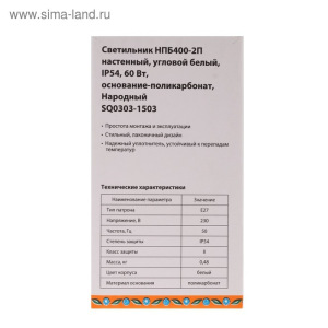 Светильник TDM НПБ 400-2П "Народный", Е27, 60 Вт, IP54, до +100°, настенный, белый Светильник TDM НПБ 400-2П "Народный", Е27, 60 Вт, IP54, до +100°, настенный, белый