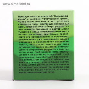 Тамбуканская маска для лица "Омолаживающая" с аромамаслами, 150 мл, "Бизорюк" Тамбуканская маска для лица "Омолаживающая" с аромамаслами, 150 мл, "Бизорюк"