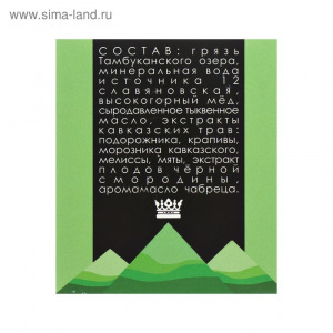 Тамбуканская маска для лица "Омолаживающая" с аромамаслами, 150 мл, "Бизорюк" Тамбуканская маска для лица "Омолаживающая" с аромамаслами, 150 мл, "Бизорюк"