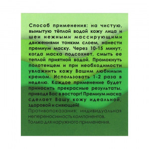 Тамбуканская маска для лица "Омолаживающая" с аромамаслами, 150 мл, "Бизорюк" Тамбуканская маска для лица "Омолаживающая" с аромамаслами, 150 мл, "Бизорюк"