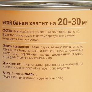 Влаго-биозащитная пропитка "Лоскутный воск" 1л, железная банка Влаго-биозащитная пропитка "Лоскутный воск" 1л, железная банка