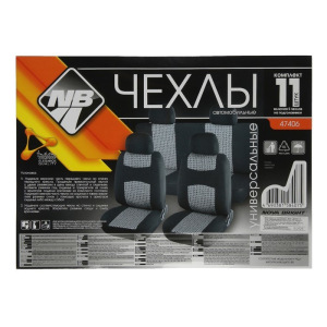 Чехлы универсальные Nova Bright, черные с серыми вставками, жаккард, 11 предметов Чехлы универсальные Nova Bright, черные с серыми вставками, жаккард, 11 предметов