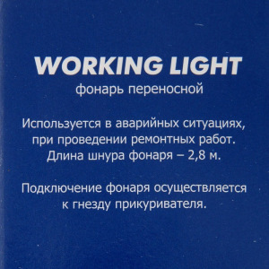 Фонарь переносной Nova Bright, с металлическим отражателем, от прикуривателя Фонарь переносной Nova Bright, с металлическим отражателем, от прикуривателя