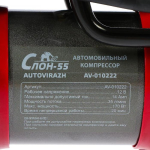 Компрессор Autovirazh СЛОН 55 с фонарем 12 В, AV-010222 Компрессор Autovirazh СЛОН 55 с фонарем 12 В, AV-010222