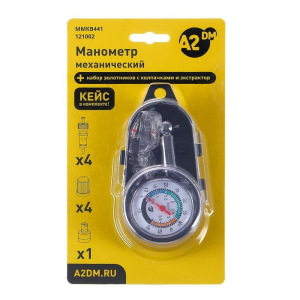 Манометр механический A2DM, набор золотников с колпачками и экстрактор, кейс Манометр механический A2DM, набор золотников с колпачками и экстрактор, кейс