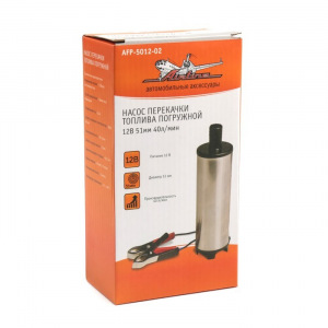 Насос для перекачки топлива Airline AFP-5012-02, погружной, 12 В, 51 мм, 40 л/мин Насос для перекачки топлива Airline AFP-5012-02, погружной, 12 В, 51 мм, 40 л/мин