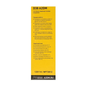 Насос перекачки дизельного топлива погружной A2DM, 12 В, d 38 мм, 20 л/мин, несъёмный фильтр Насос перекачки дизельного топлива погружной A2DM, 12 В, d 38 мм, 20 л/мин, несъёмный фильтр