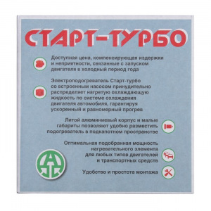 Подогреватель двигателя универсальный №4 "Старт ТУРБО", с центробежным насосом, 2 Кв Подогреватель двигателя универсальный №4 "Старт ТУРБО", с центробежным насосом, 2 Кв