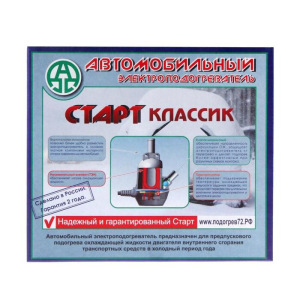 Подогреватель двигателя универсальный №5 "Старт-Классик" с центробежным насосом, 1,5 Кв Подогреватель двигателя универсальный №5 "Старт-Классик" с центробежным насосом, 1,5 Кв