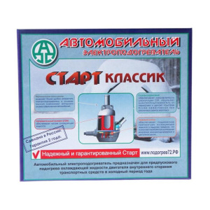 Подогреватель двигателя универсальный "Старт-Классик" с центробежным насосом, 1,5 Кв Подогреватель двигателя универсальный "Старт-Классик" с центробежным насосом, 1,5 Кв