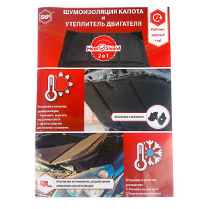 Шумоизоляция капота и утеплитель двигателя StP HeatShield XL, размер: 15х1350х800 мм Шумоизоляция капота и утеплитель двигателя StP HeatShield XL, размер: 15х1350х800 мм