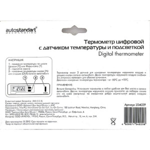 Термометр цифровой, датчик наруж. темп., ЖК-экран Термометр цифровой, датчик наруж. темп., ЖК-экран