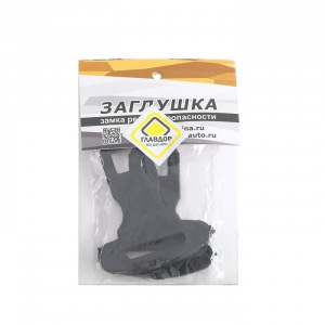 Заглушка замка ремня безопасности "ГЛАВДОР", набор 2 шт Заглушка замка ремня безопасности "ГЛАВДОР", набор 2 шт