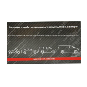Зарядное устройство АКБ Autovirazh AV-161006, авт, 0-15 А, до 150 Ач, 12/24 В Зарядное устройство АКБ Autovirazh AV-161006, авт, 0-15 А, до 150 Ач, 12/24 В