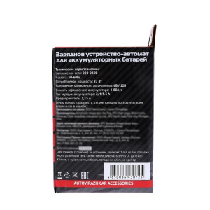 Зарядное устройство АКБ Autovirazh AV-161009, 80 Ач, 87 Вт, жк-дисплей Зарядное устройство АКБ Autovirazh AV-161009, 80 Ач, 87 Вт, жк-дисплей