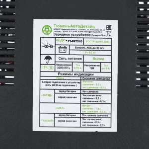 Зарядное устройство для АКБ "Кедр-Старт S80", 8 А,12В, для гелевых и кислотных АКБ Зарядное устройство для АКБ "Кедр-Старт S80", 8 А,12В, для гелевых и кислотных АКБ