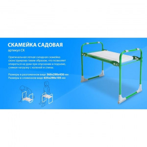 Скамейка-перевёртыш садовая складная 56х30х42,5 см, зелёная, максимальная нагрузка100 кг Скамейка-перевёртыш садовая складная 56х30х42,5 см, зелёная, максимальная нагрузка100 кг