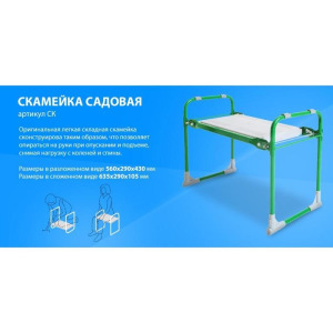 Скамейка-перевёртыш садовая складная 56х30х42,5 см, зелёная, максимальная нагрузка100 кг Скамейка-перевёртыш садовая складная 56х30х42,5 см, зелёная, максимальная нагрузка100 кг