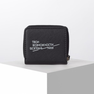 Кошелёк молодёжный «Твои возможности безграничны» 10х8.5х2 см, чёрный Кошелёк молодёжный «Твои возможности безграничны» 10х8.5х2 см, чёрный