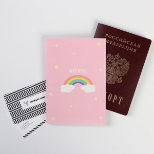 Обложка для паспорта "Мечтательный единорог" (1 шт) Обложка для паспорта "Мечтательный единорог" (1 шт)
