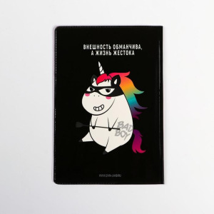 Обложка для паспорта "Внешность обманчива, а жизнь жестока" (1 шт) Обложка для паспорта "Внешность обманчива, а жизнь жестока" (1 шт)